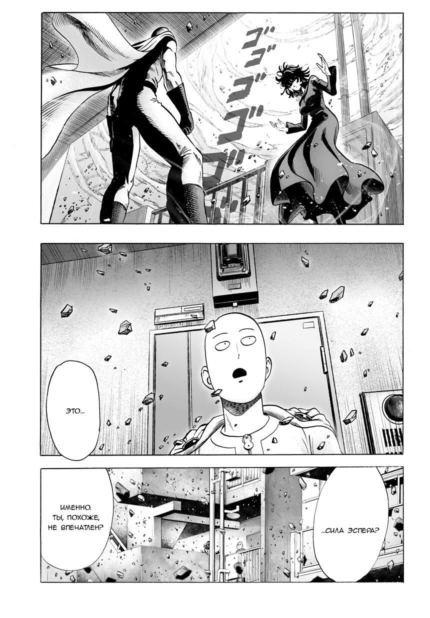Read One-Punch Man RU Manga Online