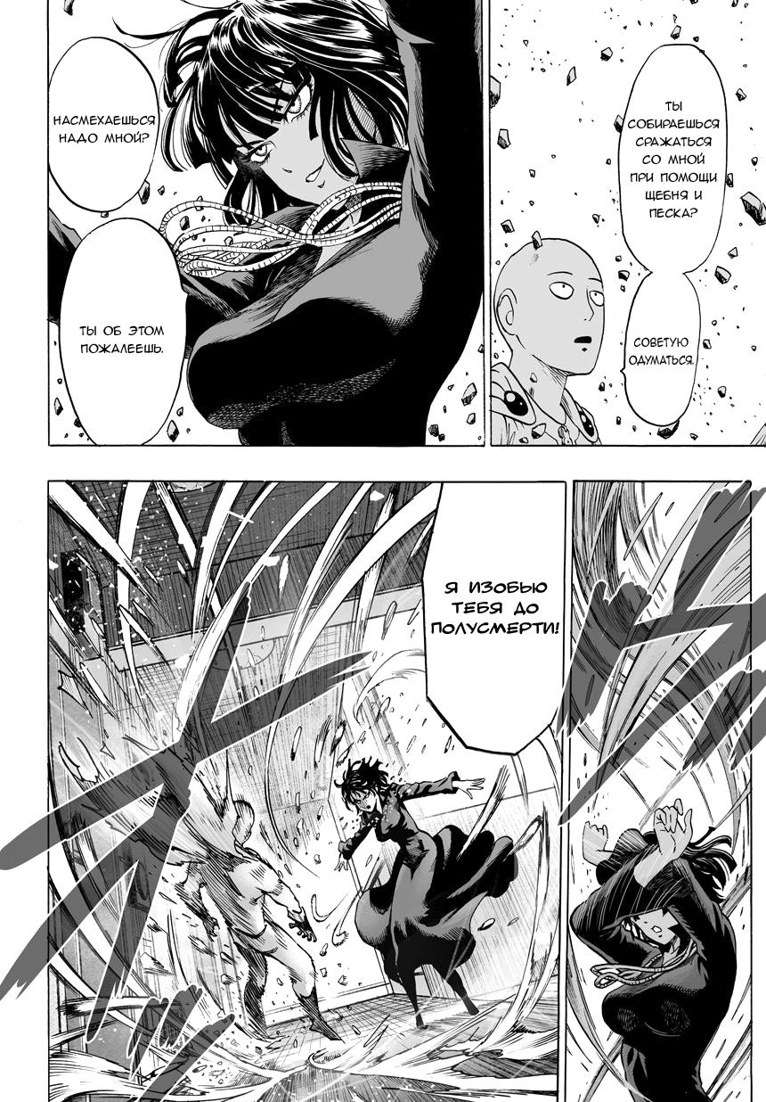 Read One-Punch Man RU Manga Online
