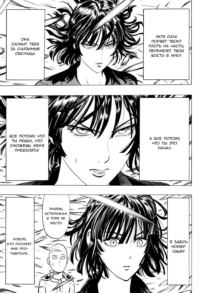 Read One-Punch Man RU Manga Online