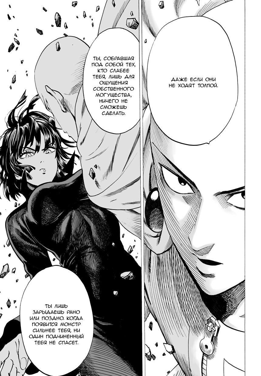 Read One-Punch Man RU Manga Online