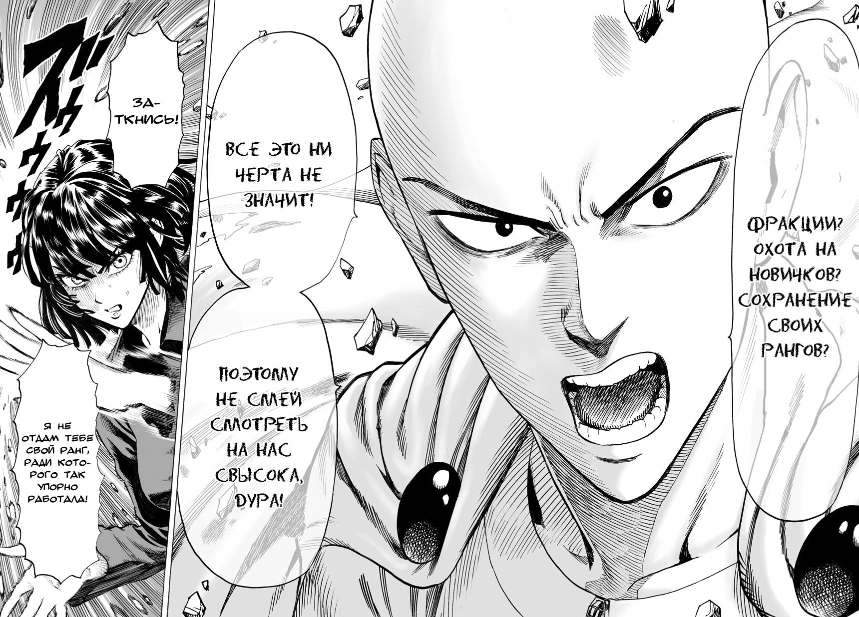 Read One-Punch Man RU Manga Online