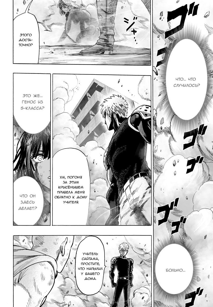Read One-Punch Man RU Manga Online