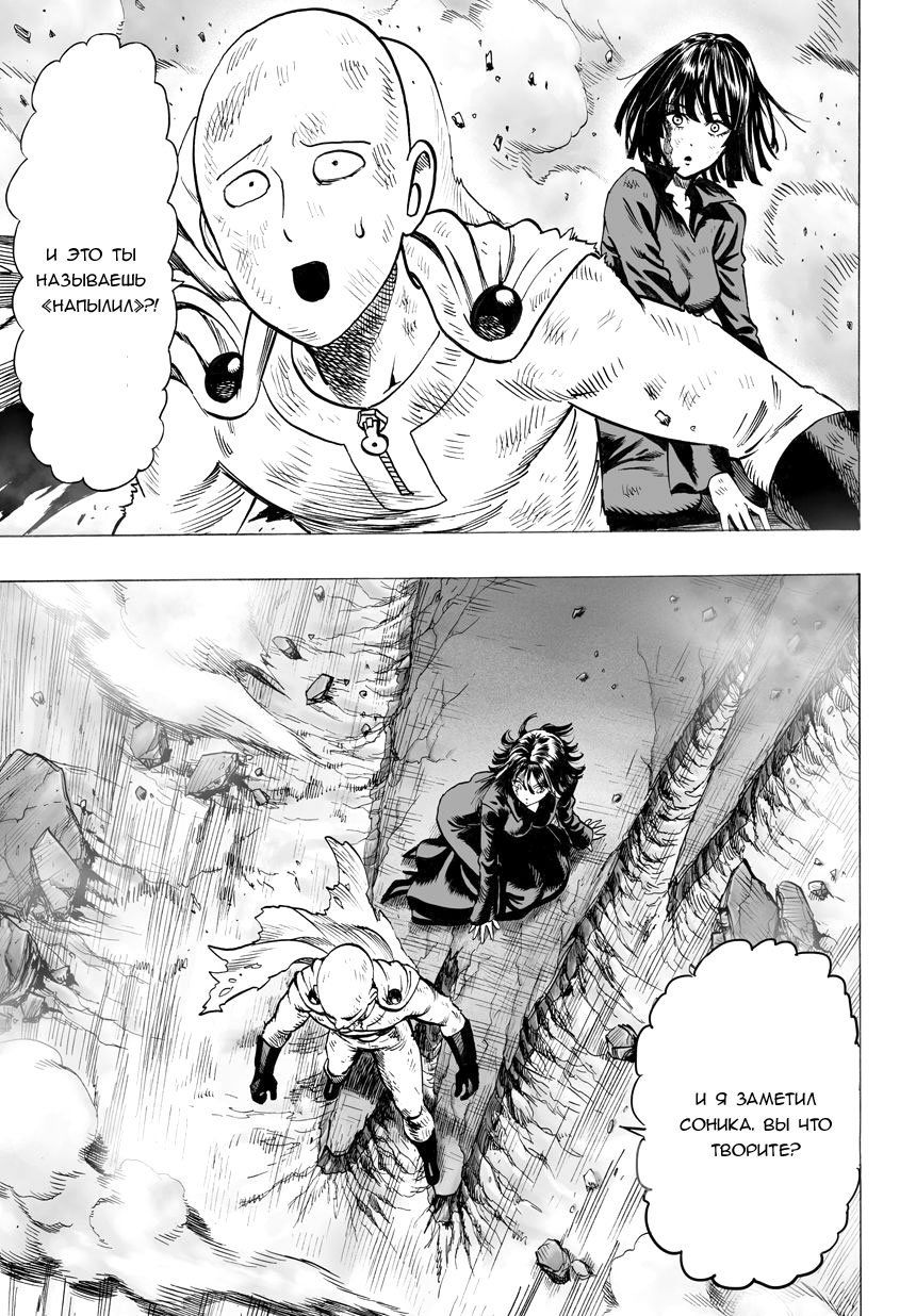 Read One-Punch Man RU Manga Online