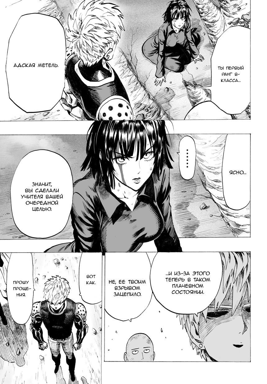 Read One-Punch Man RU Manga Online