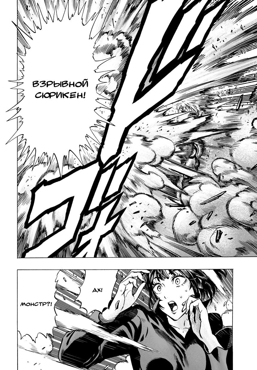 Read One-Punch Man RU Manga Online