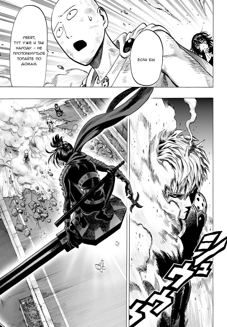 Read One-Punch Man RU Manga Online