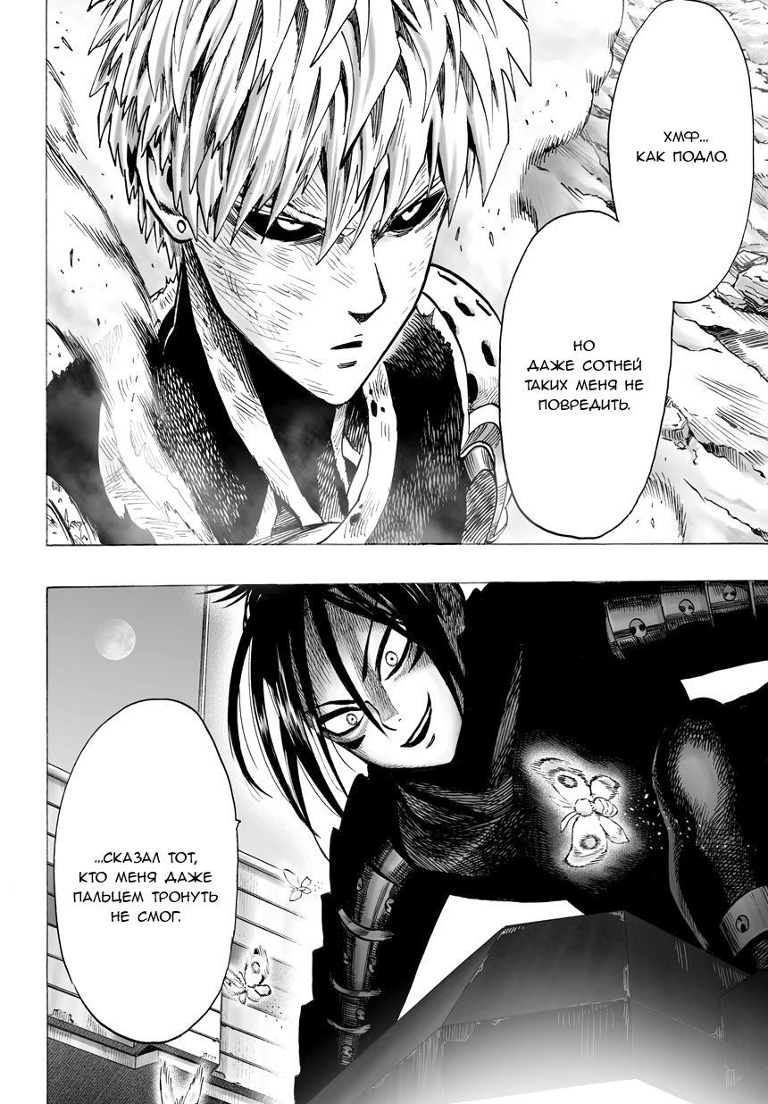 Read One-Punch Man RU Manga Online