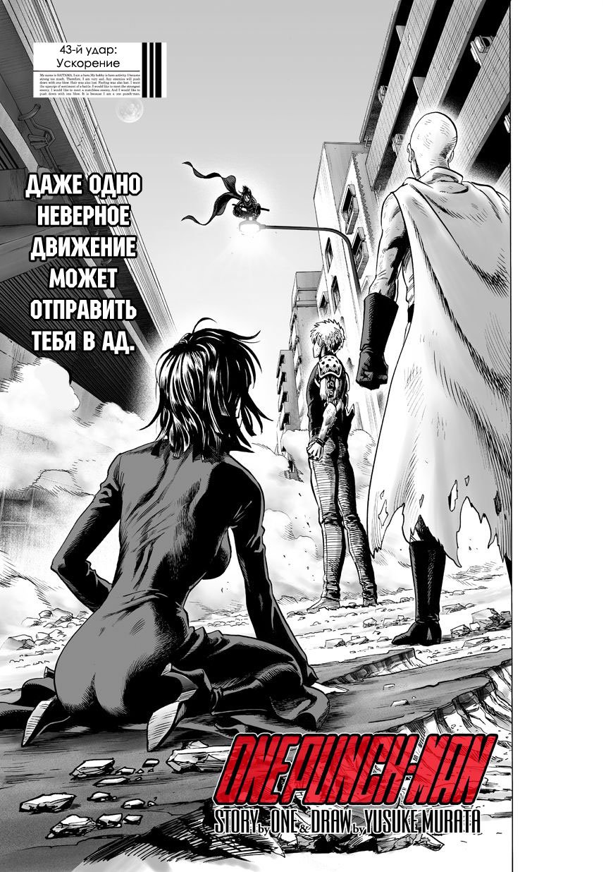 Read One-Punch Man RU Manga Online