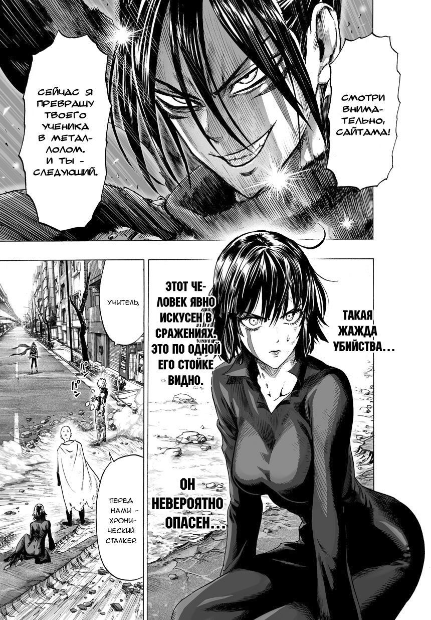 Read One-Punch Man RU Manga Online