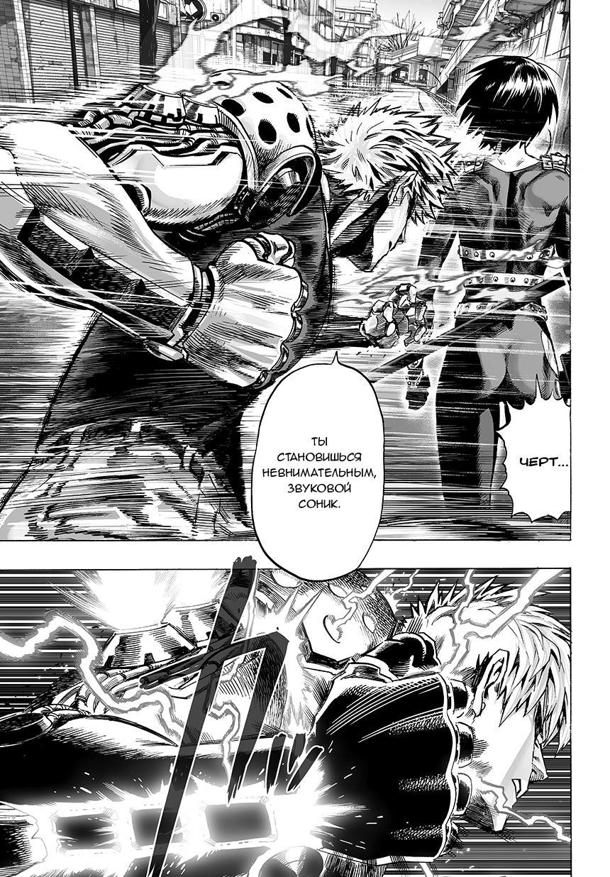 Read One-Punch Man RU Manga Online