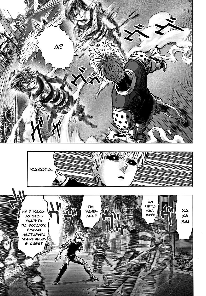 Read One-Punch Man RU Manga Online
