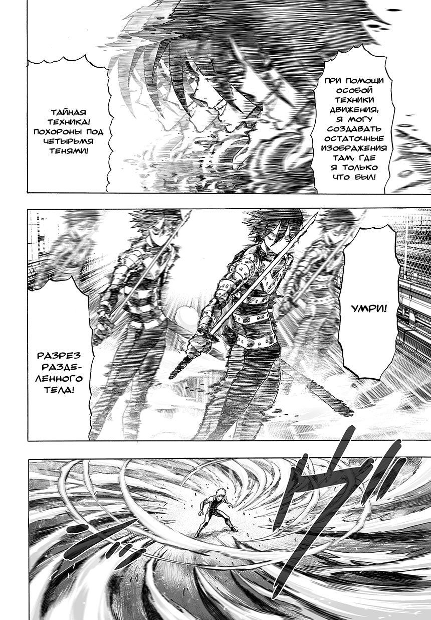 Read One-Punch Man RU Manga Online