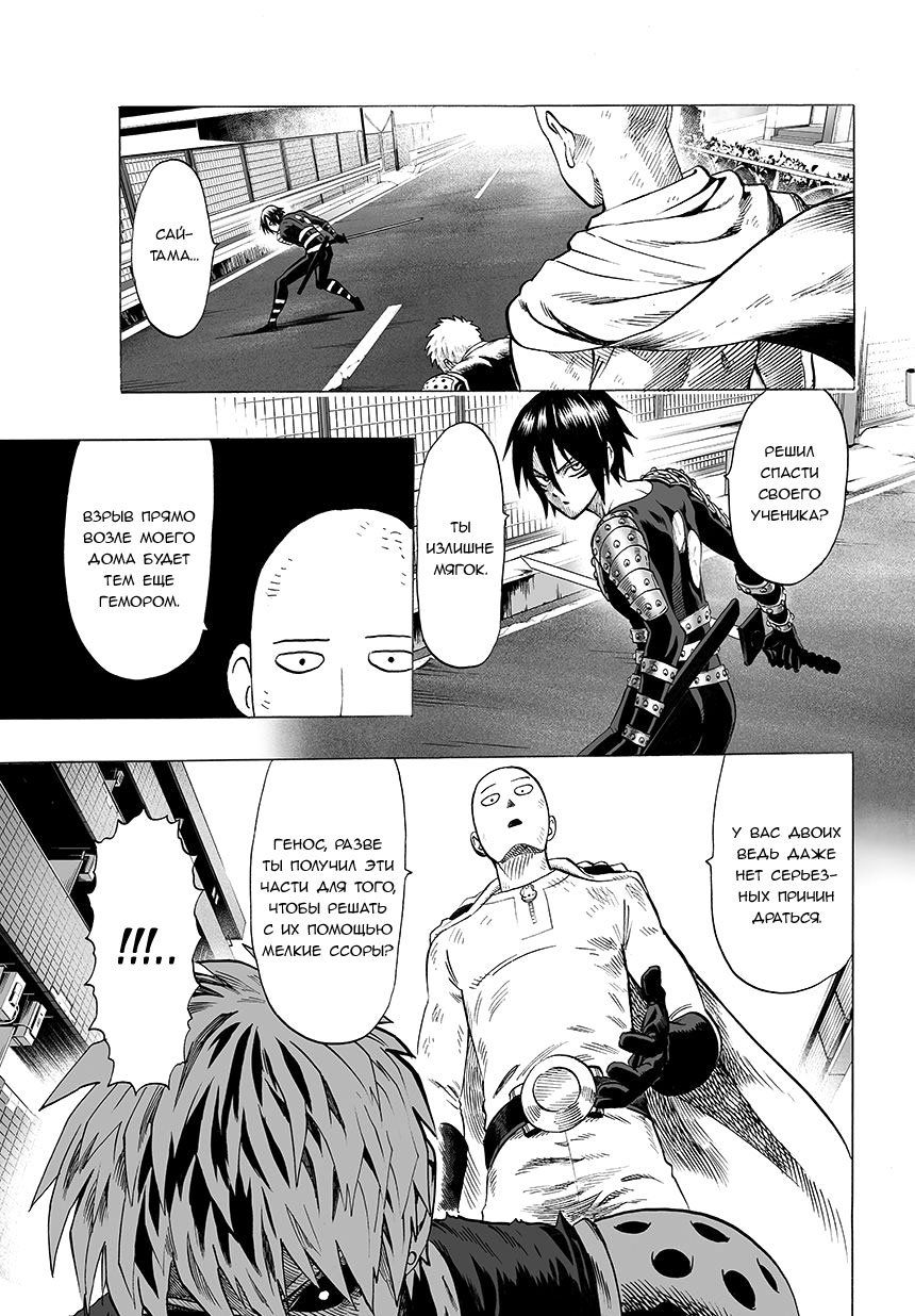 Read One-Punch Man RU Manga Online