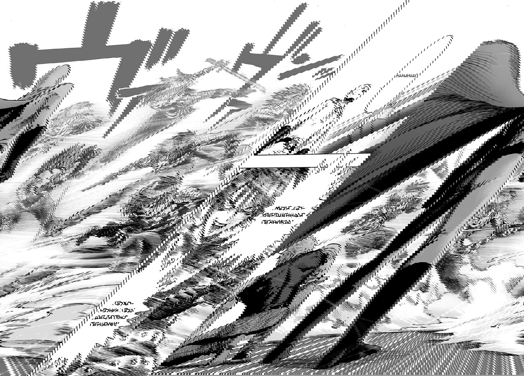 Read One-Punch Man RU Manga Online