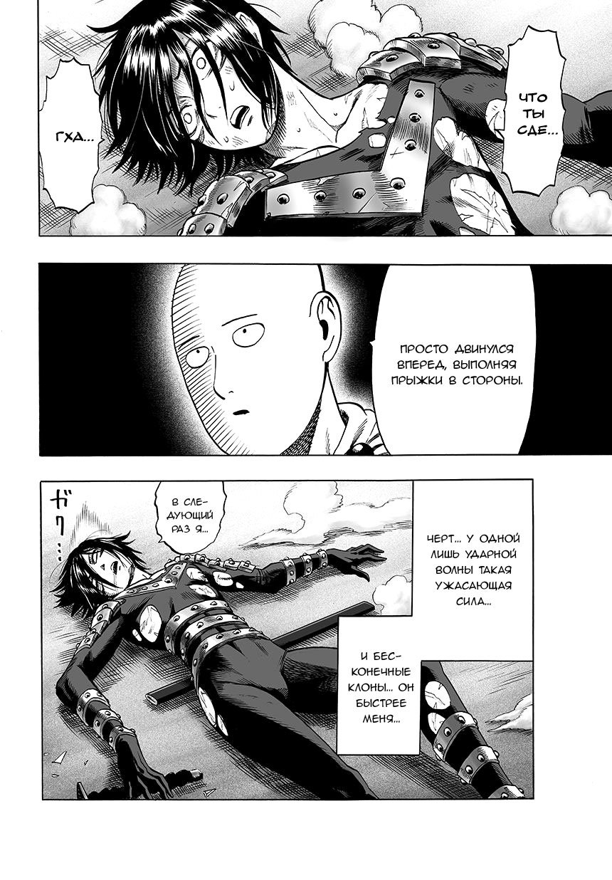 Read One-Punch Man RU Manga Online