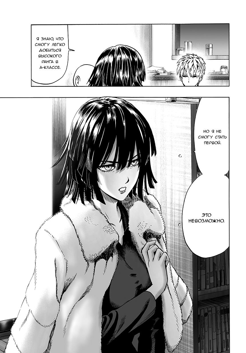 Read One-Punch Man RU Manga Online