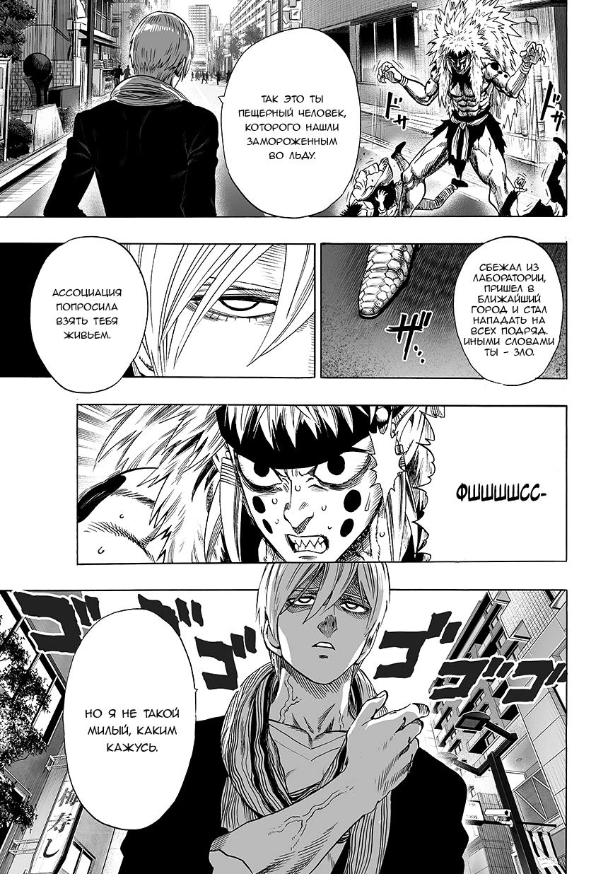 Read One-Punch Man RU Manga Online