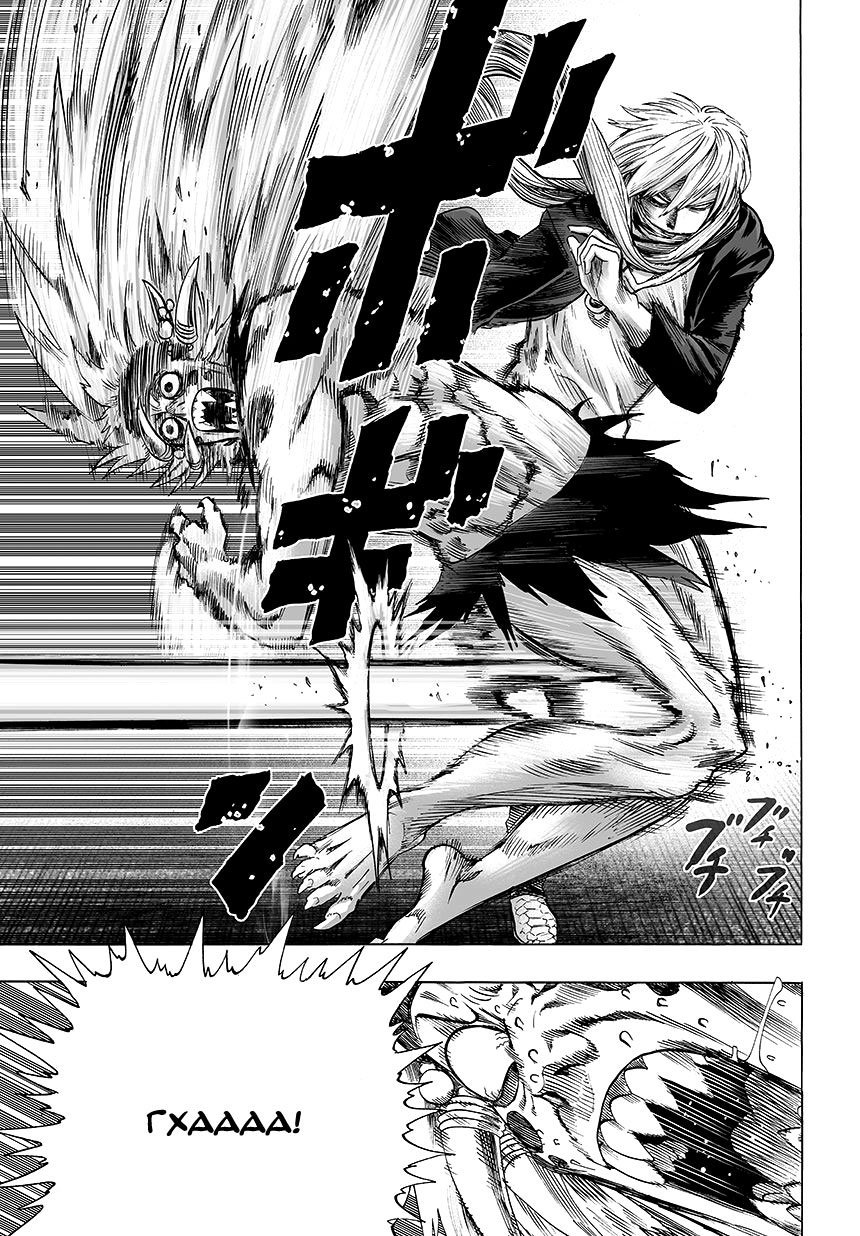 Read One-Punch Man RU Manga Online
