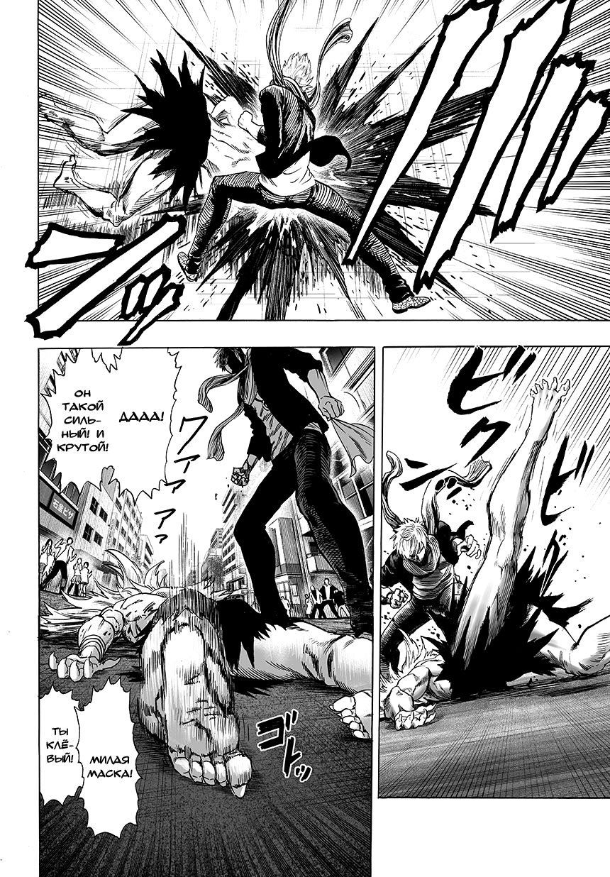 Read One-Punch Man RU Manga Online