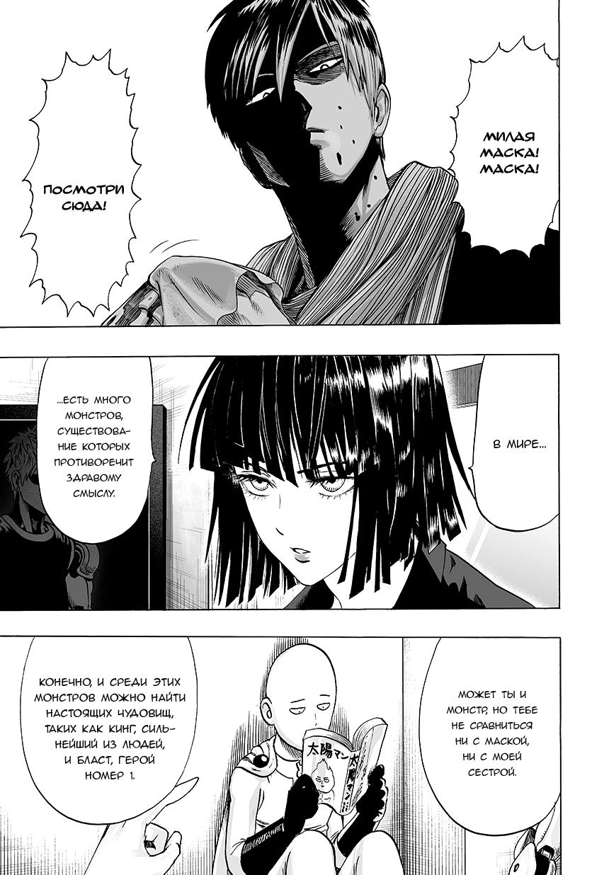 Read One-Punch Man RU Manga Online