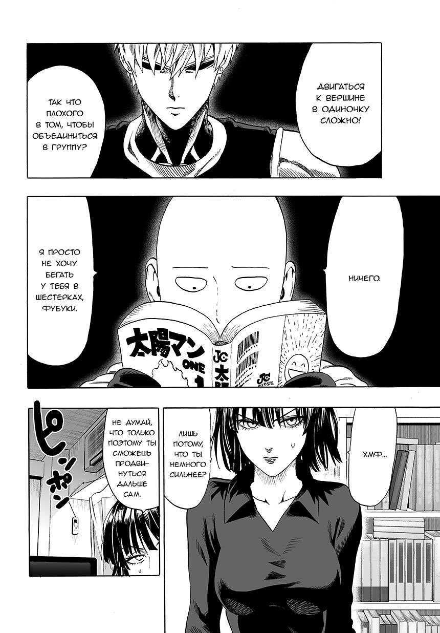 Read One-Punch Man RU Manga Online