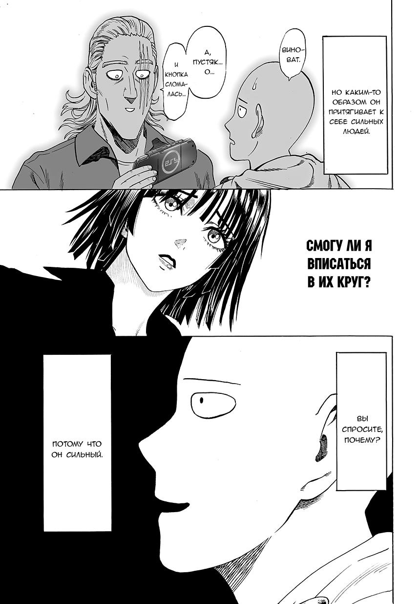 Read One-Punch Man RU Manga Online