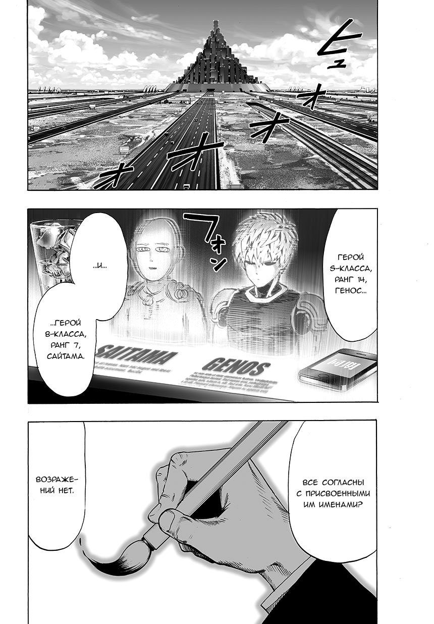 Read One-Punch Man RU Manga Online