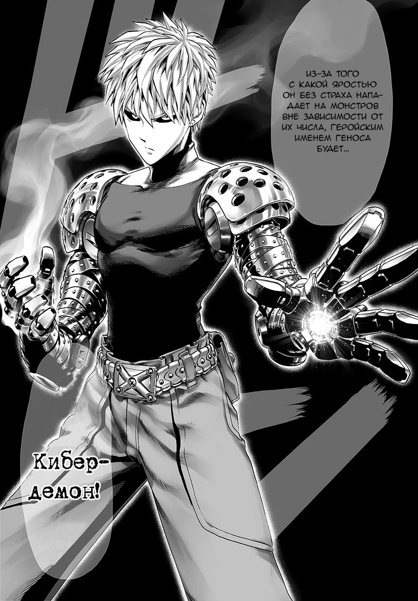 Read One-Punch Man RU Manga Online