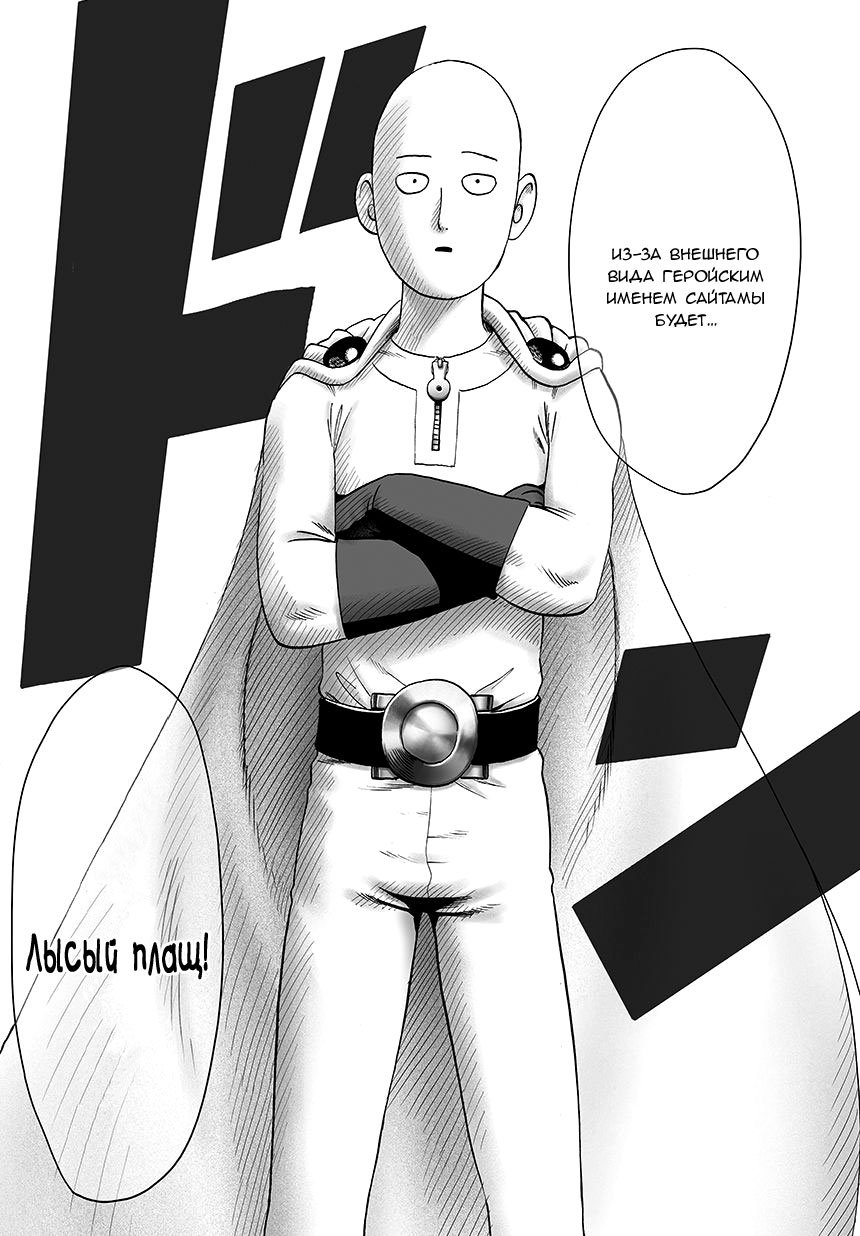 Read One-Punch Man RU Manga Online