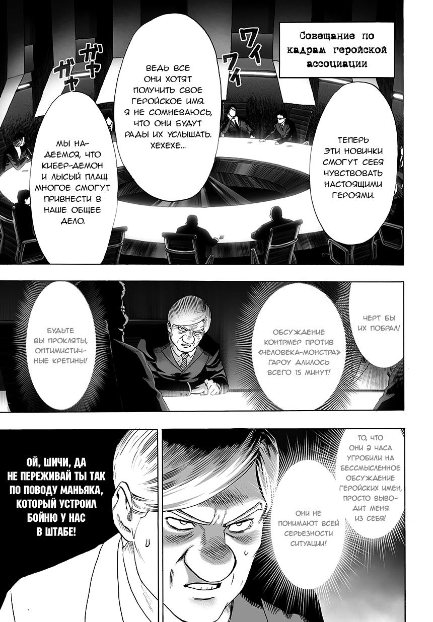 Read One-Punch Man RU Manga Online