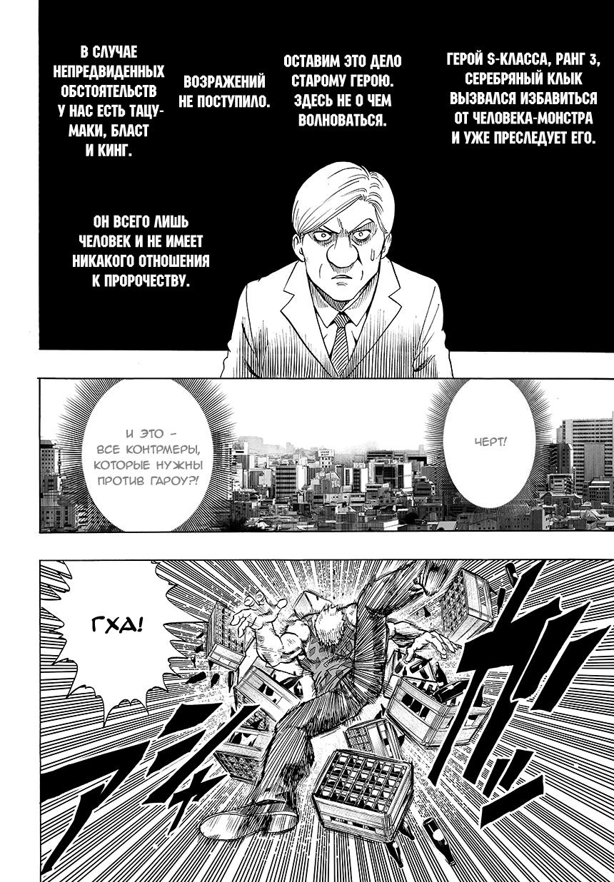 Read One-Punch Man RU Manga Online