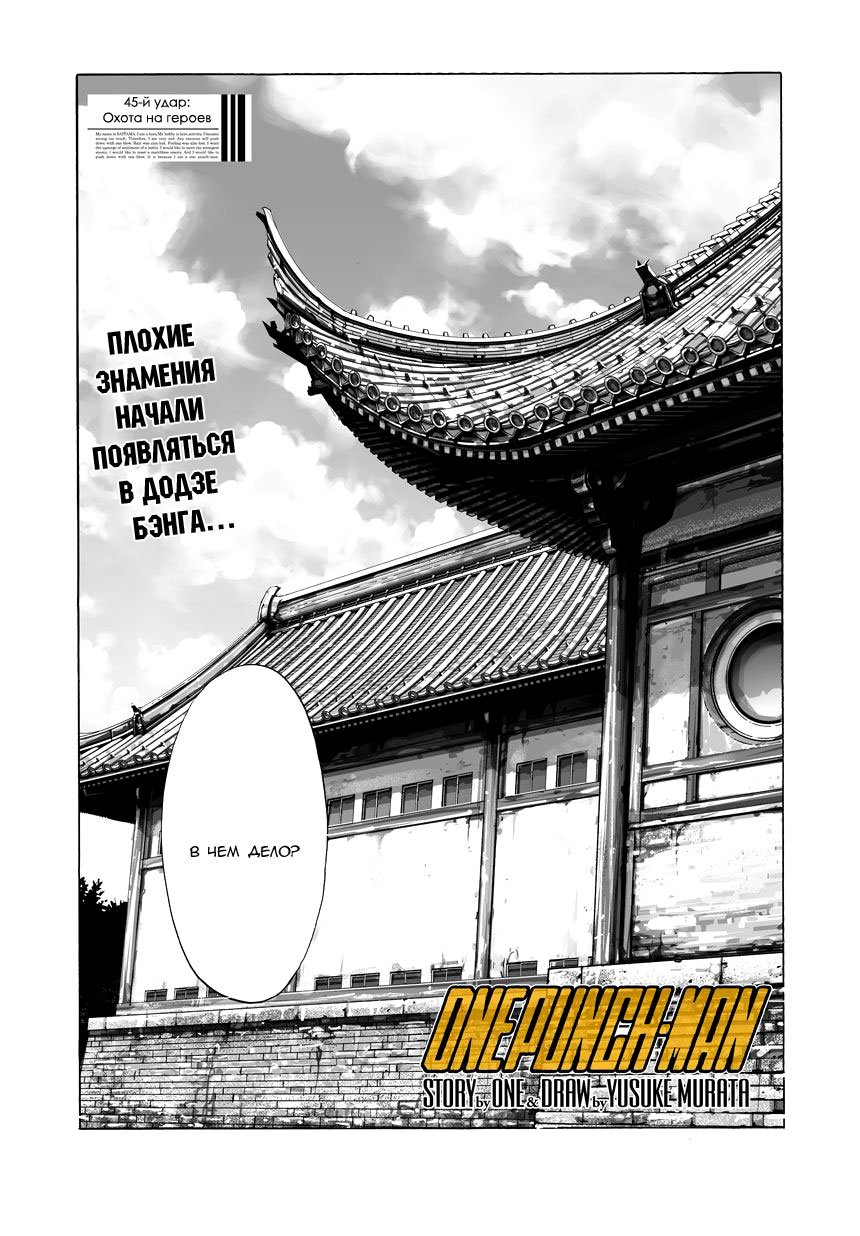 Read One-Punch Man RU Manga Online