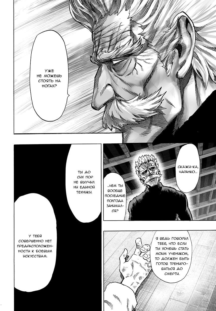 Read One-Punch Man RU Manga Online