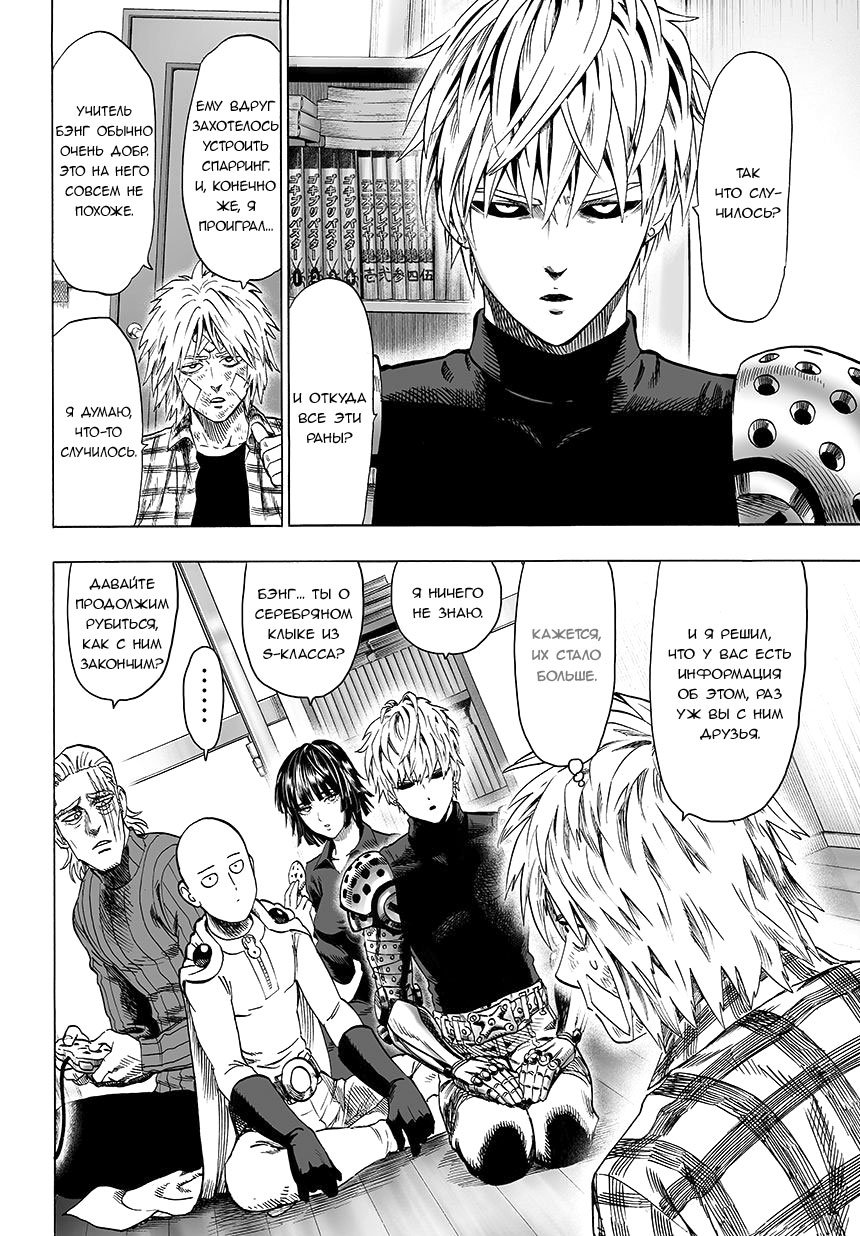 Read One-Punch Man RU Manga Online