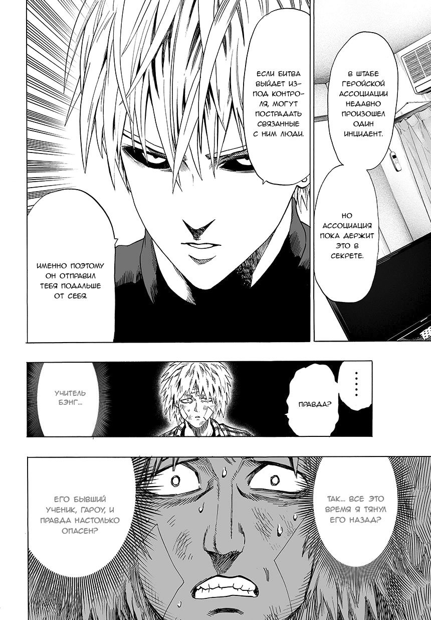 Read One-Punch Man RU Manga Online