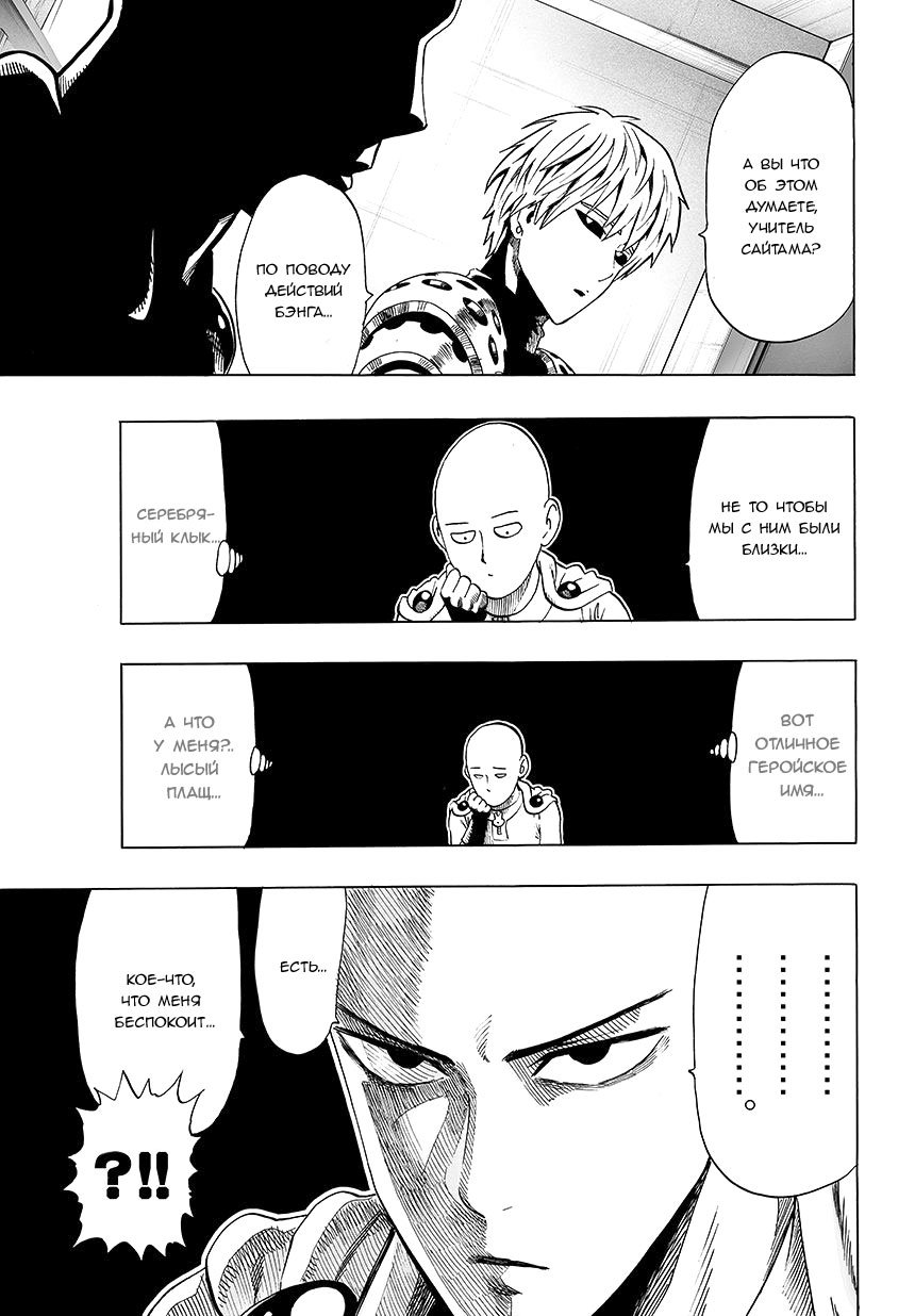 Read One-Punch Man RU Manga Online