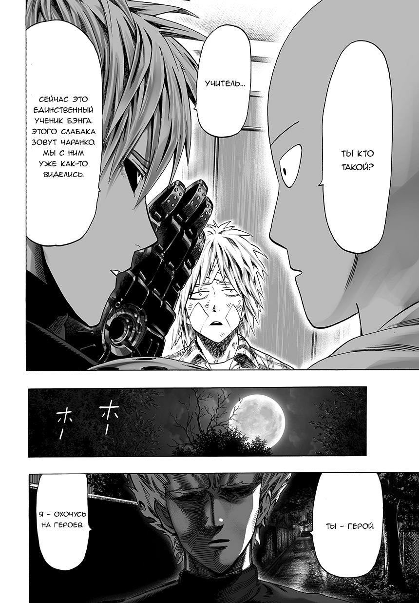 Read One-Punch Man RU Manga Online