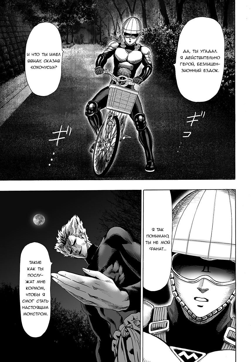 Read One-Punch Man RU Manga Online