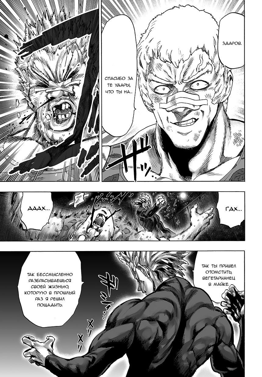 Read One-Punch Man RU Manga Online