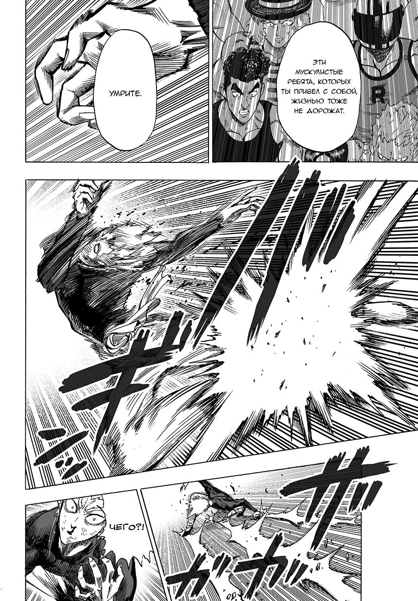 Read One-Punch Man RU Manga Online