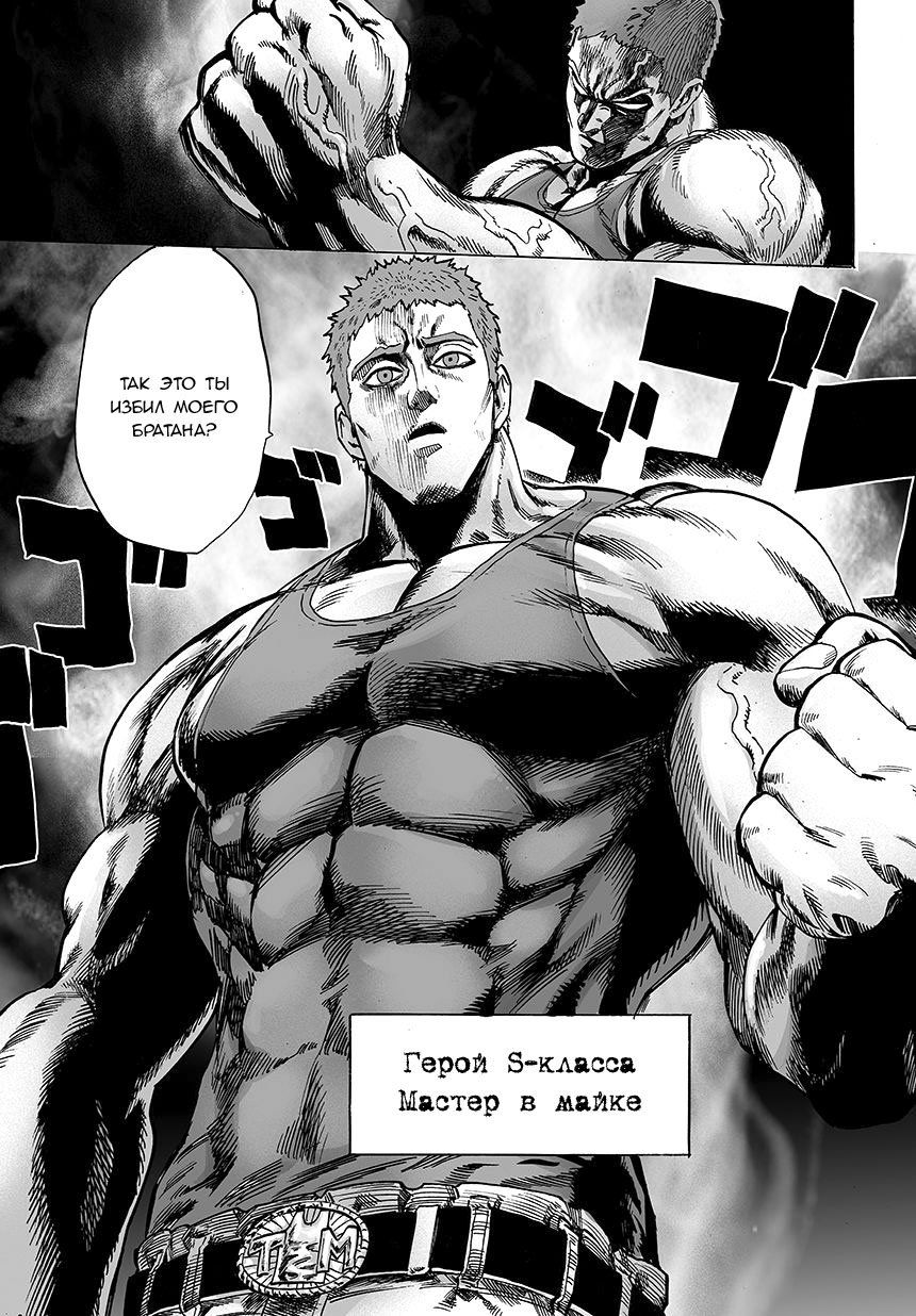 Read One-Punch Man RU Manga Online
