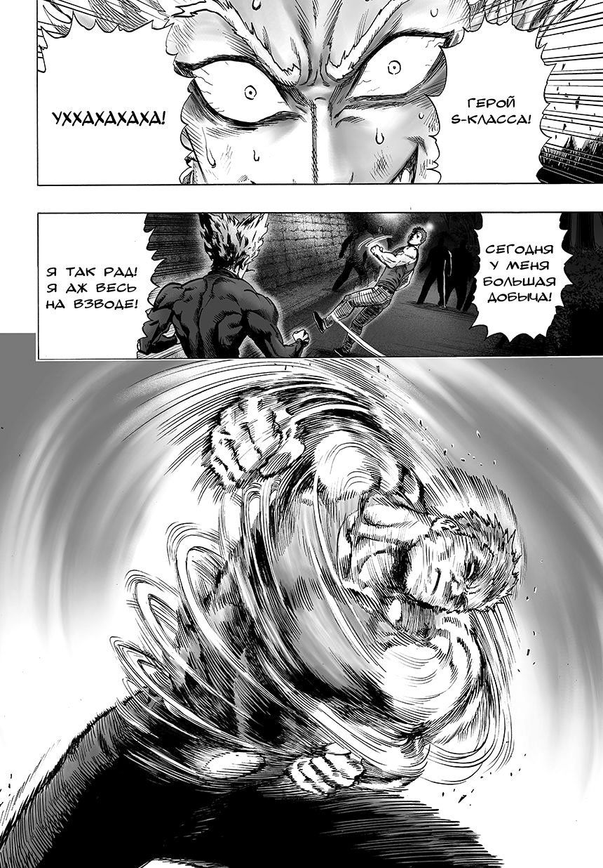 Read One-Punch Man RU Manga Online