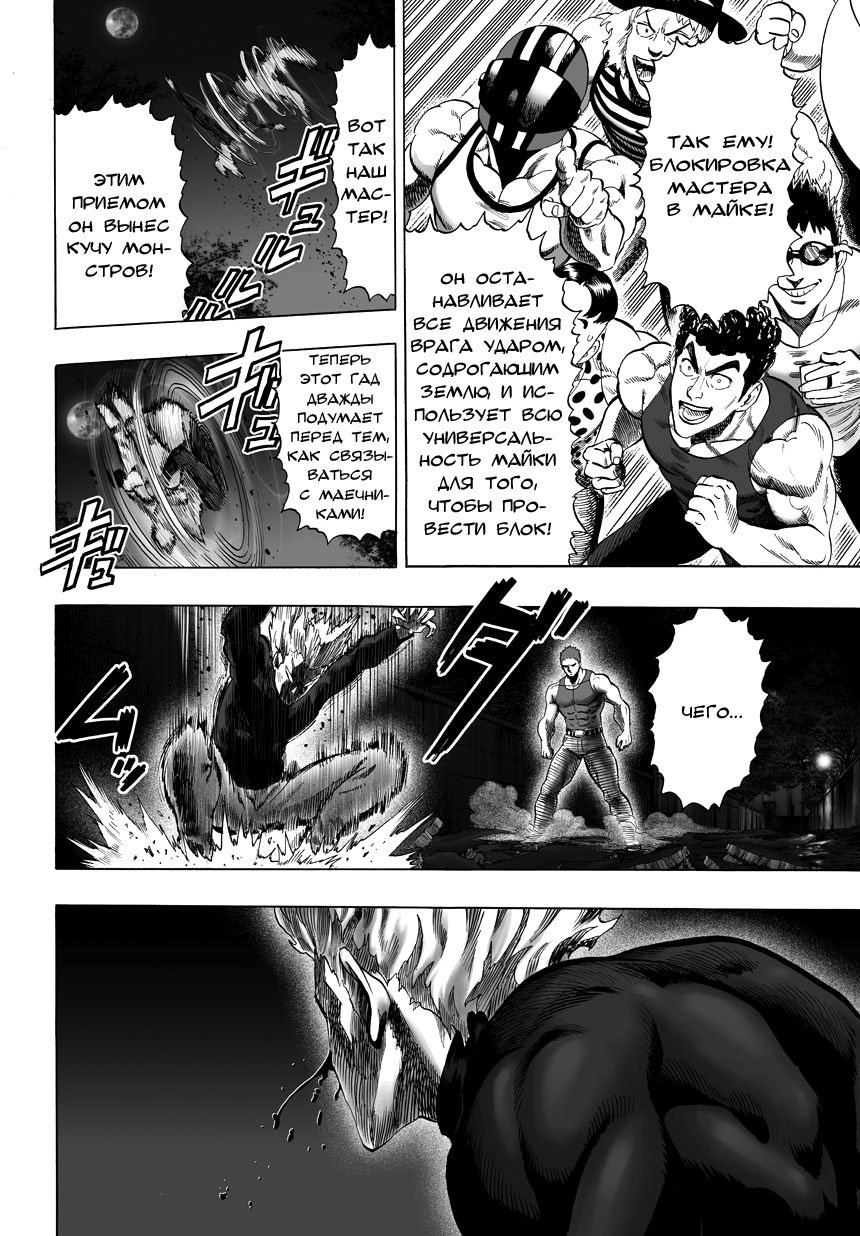 Read One-Punch Man RU Manga Online
