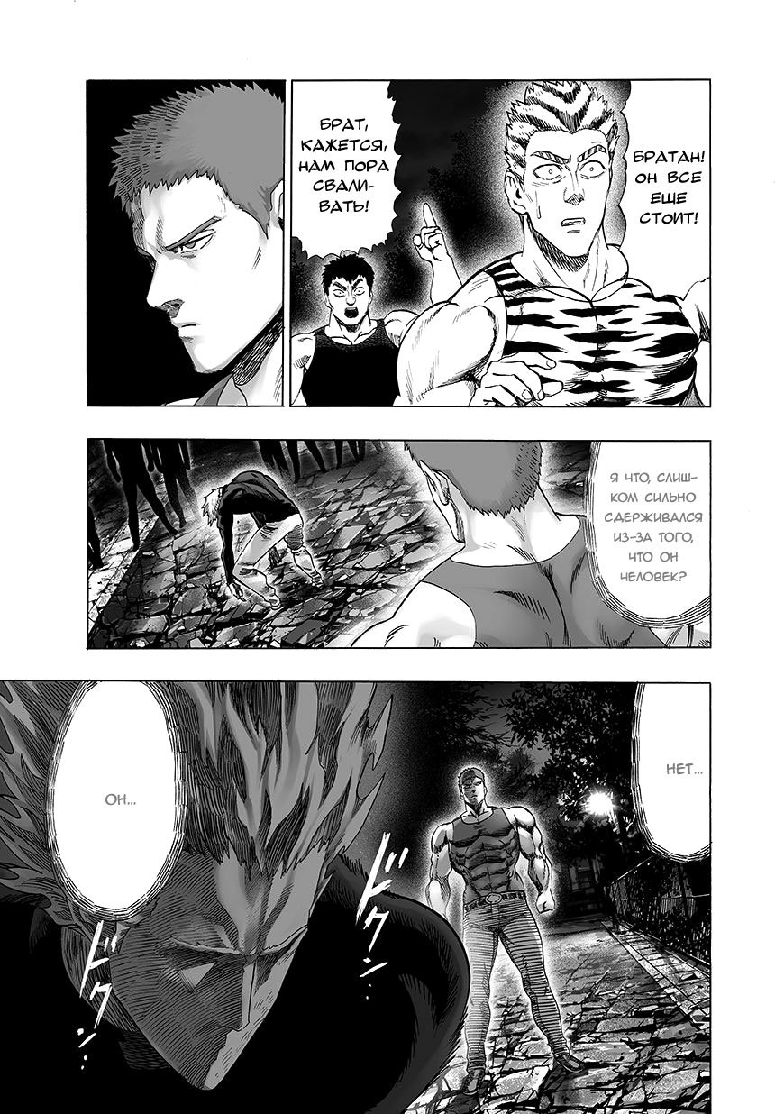 Read One-Punch Man RU Manga Online