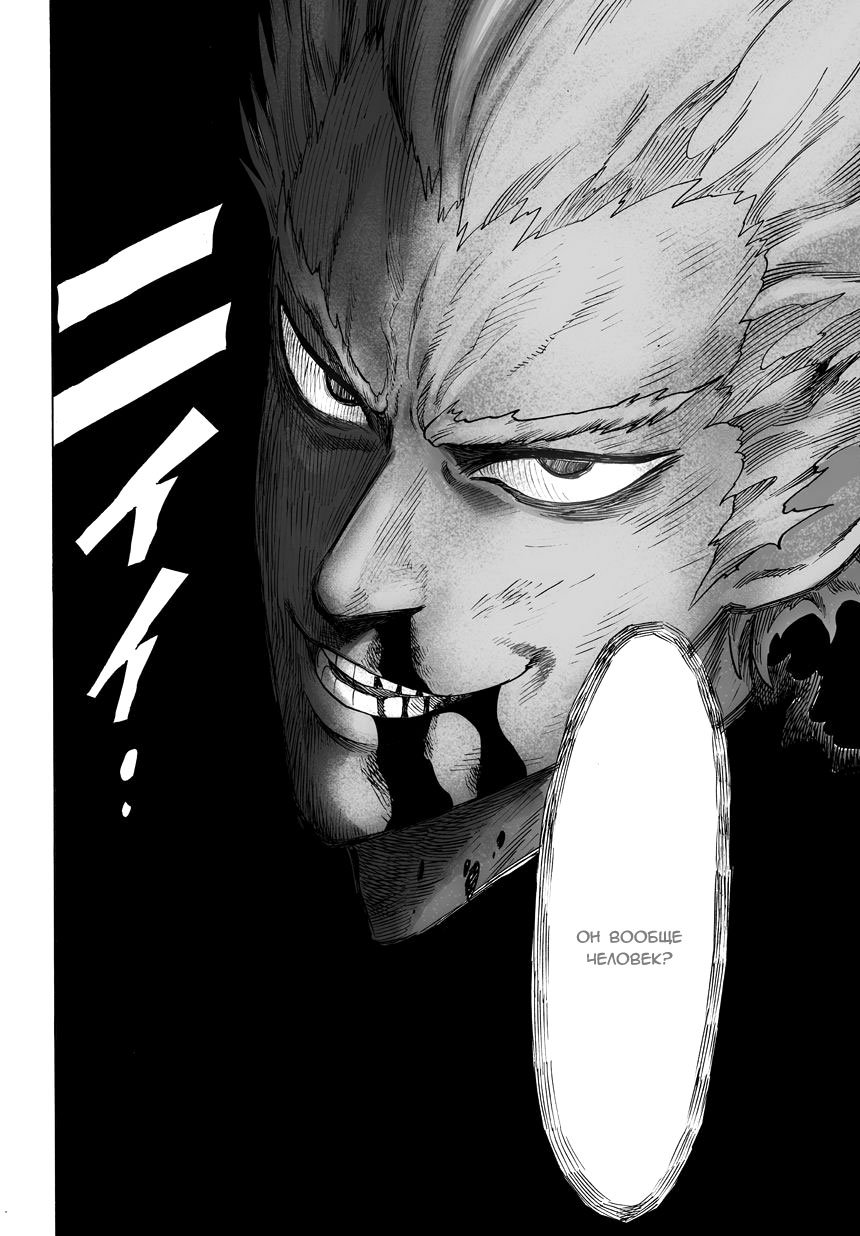 Read One-Punch Man RU Manga Online
