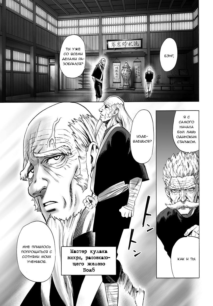 Read One-Punch Man RU Manga Online