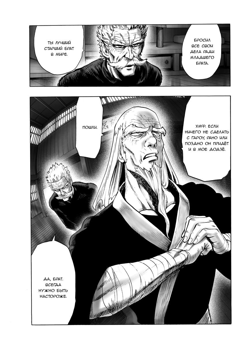 Read One-Punch Man RU Manga Online