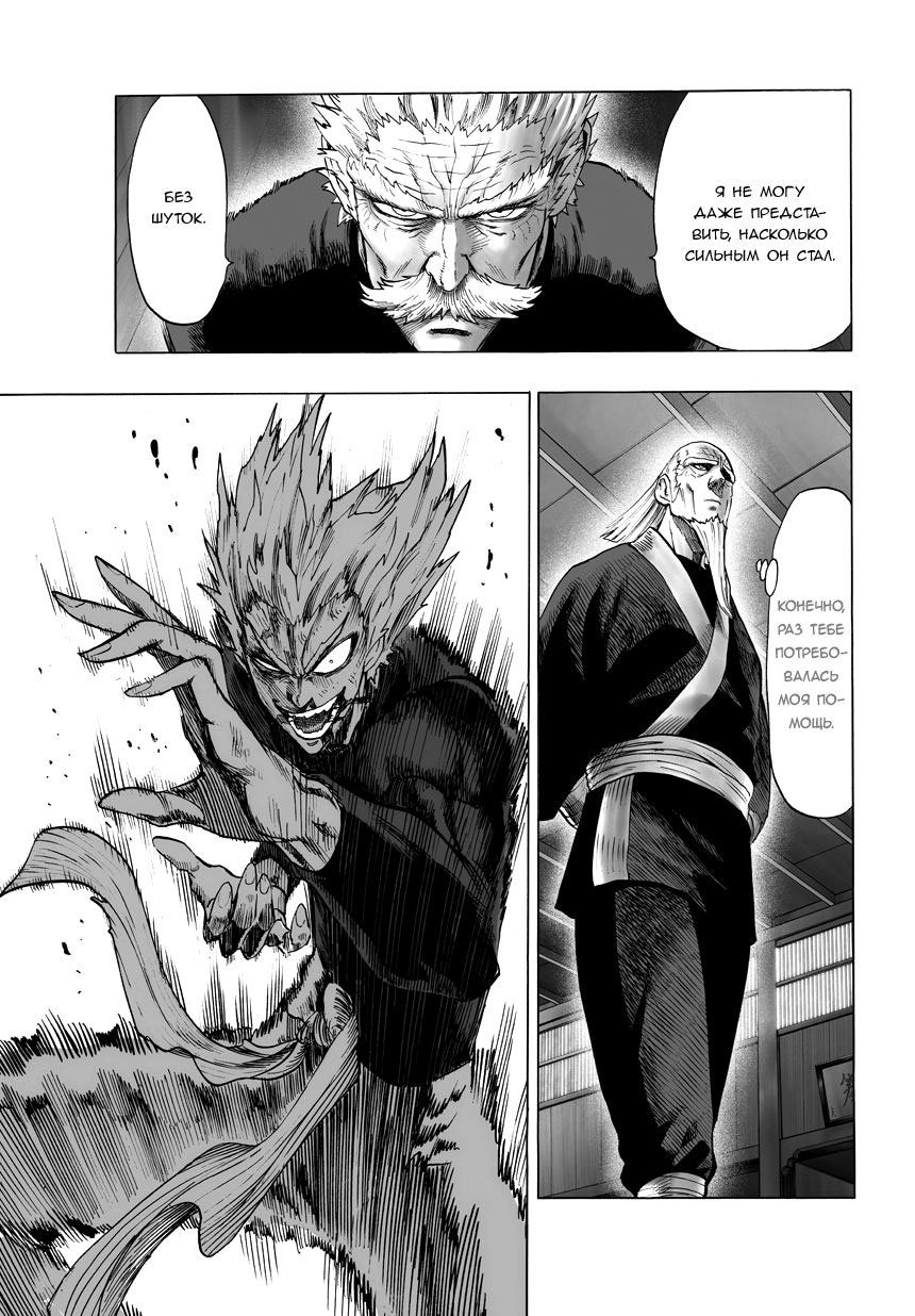 Read One-Punch Man RU Manga Online