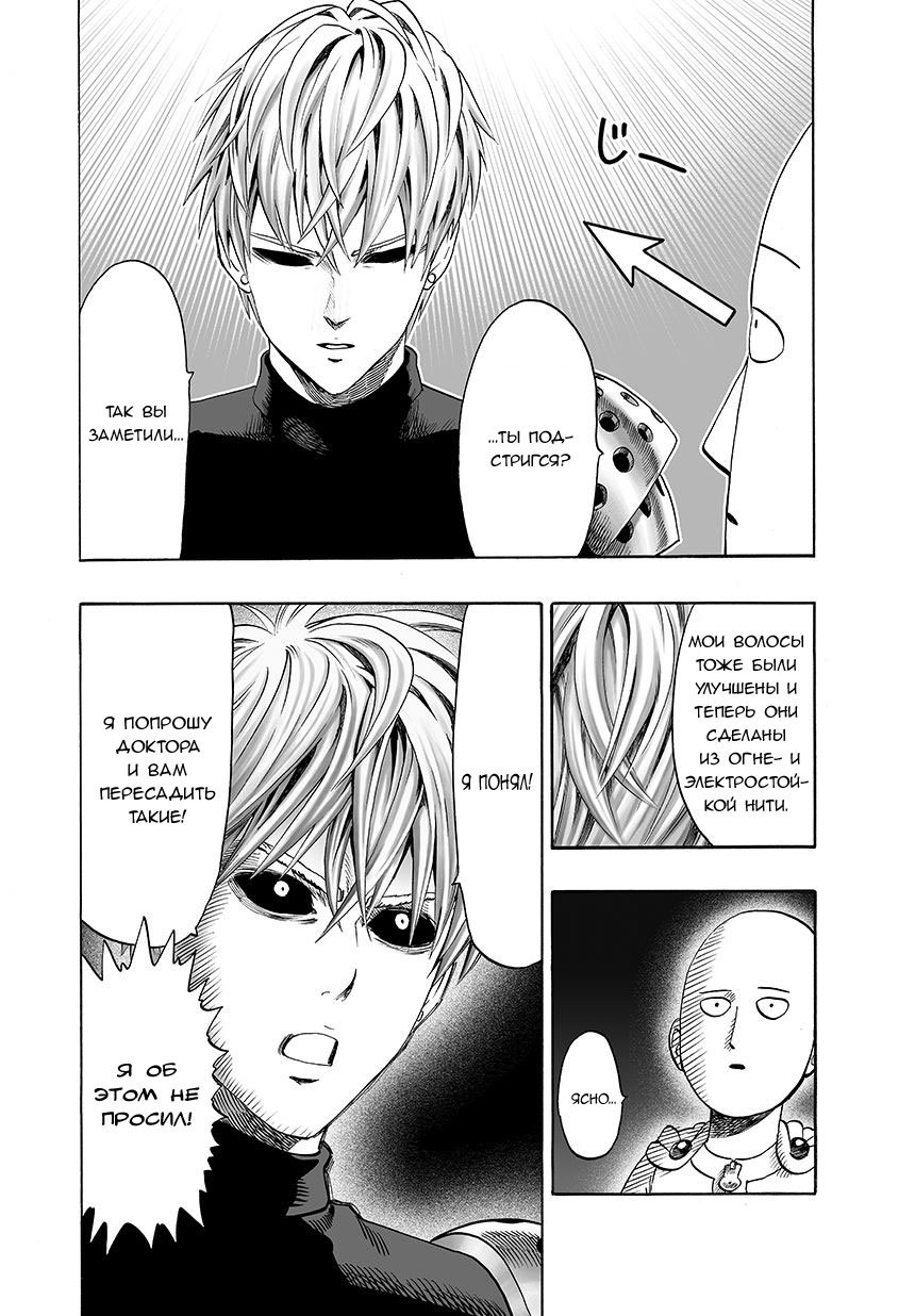 Read One-Punch Man RU Manga Online