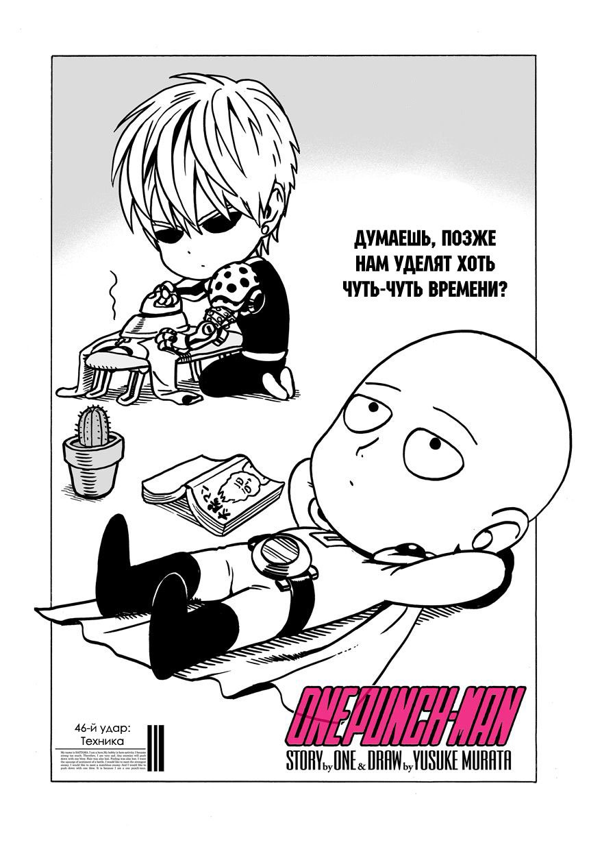 Read One-Punch Man RU Manga Online